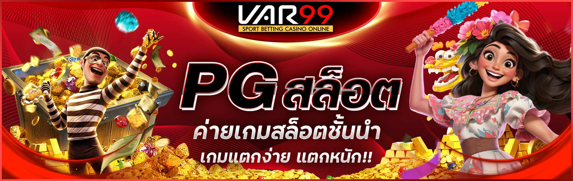 pg สล็อต