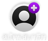 สมัครเล่นสล็อต