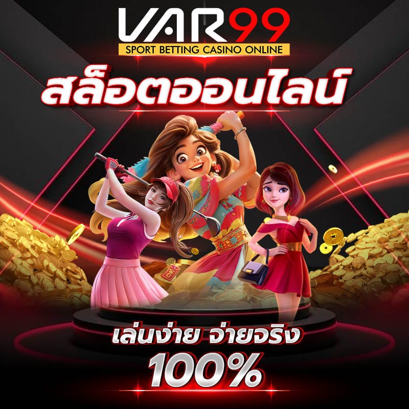 สล็อตออนไลน์ สล็อตเว็บตรง100%ไม่มีขั้นต่ำ