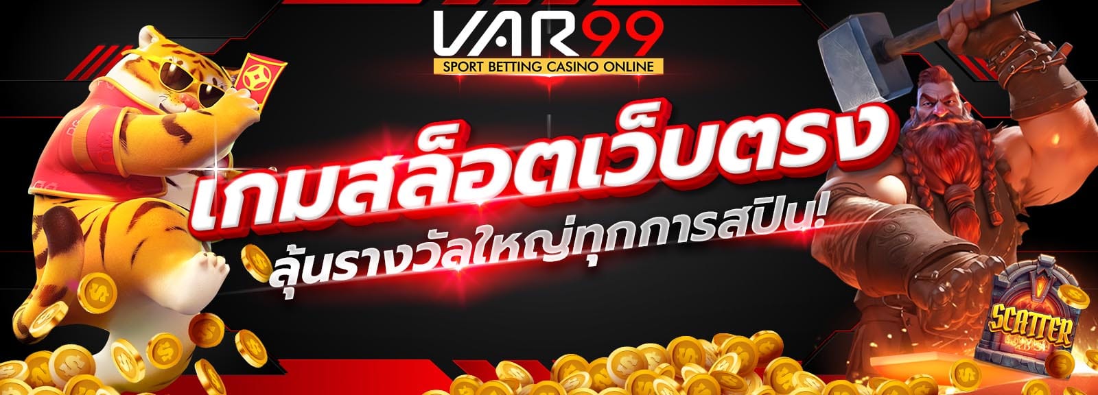 เกมสล็อตเว็บตรง 168