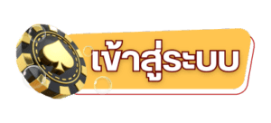 เข้าสู่ระบบ VAR99