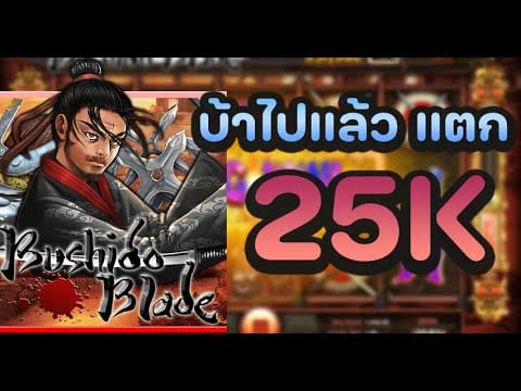 Bushido Blade นักดาบซามูไร เกมสล็อต