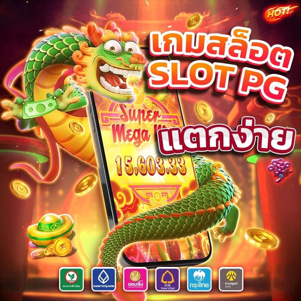 pg เว็บตรง