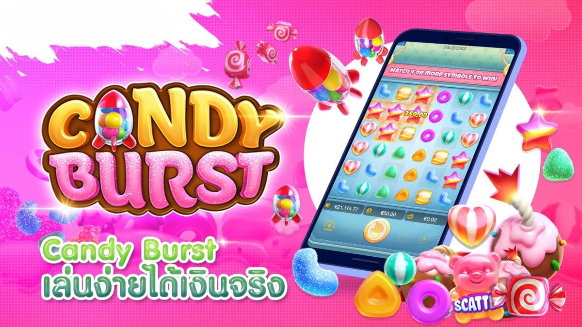 เกมสล็อต Candy Burst จากค่าย PG SLOT