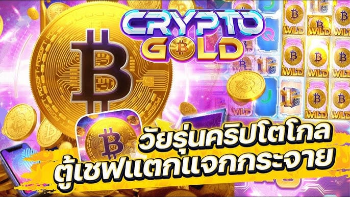 รีวิว Crypto Gold คลิปโตโกลด์