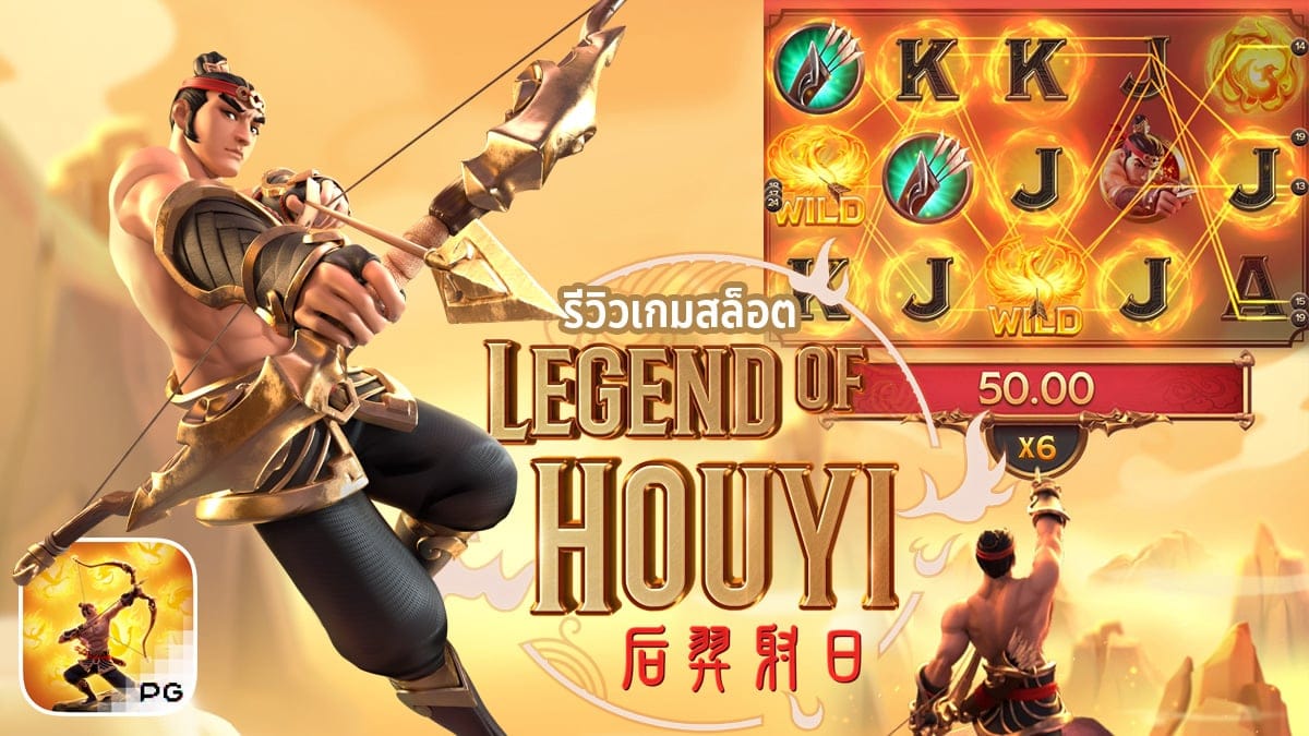 Legend of Hou Yi ตำนานแห่งโฮ่วอี้