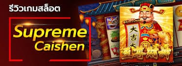 Supreme Caishen